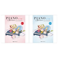 [뮤직에듀벤쳐]피아노 어드벤처 2A+2B(전2권)