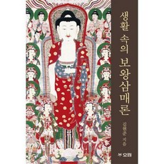 보왕삼매론