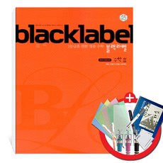 블랙라벨수학2