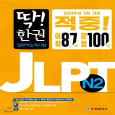 jlpt일본어능력시험모의고사