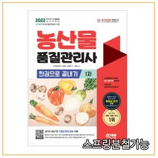 농산물품질관리사