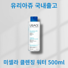 유리아쥬미셀라클렌징워터500ml