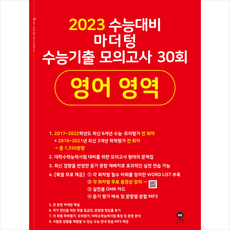 2023수능대비마더텅미니모의고사