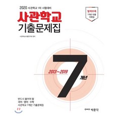 방사선사국가고시문제집