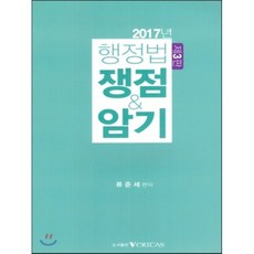 행정법쟁점&암기