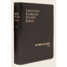 NIV 영한스터디성경 대단본 천연가죽 다크브라운 생명의말씀사 영어성경