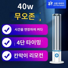 방역 동물 펫 애완 램프 소독등 진드기 제거, 40W무오존M1(지연 4단 타이밍+격벽리모트), 1개