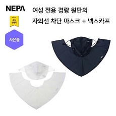 네파여성스포츠마스크 TOP01