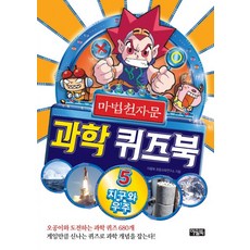마법천자문수학원정대10