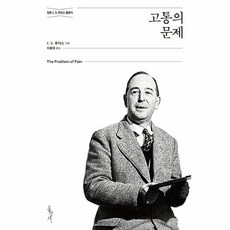 고통의 문제(정본C.S.루이스클래식), 상세페이지 참조, 상세페이지 참조, 상세페이지 참조