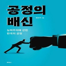 한국의능력주의