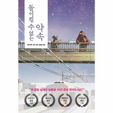 웅진북센 돌이킬 수 없는 약속 개정판, One color | One Size, One color | One Size