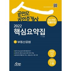 공인중개사핵심요약집