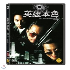 영웅본색 트릴로지 HD리마스터링 (3disc)
