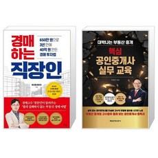 공인중개사실무교육