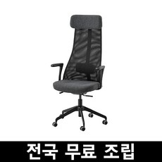 이케아 JARVFJALLET 예르브피엘레트 팔걸이의자 전국 무료조립 ., 다크그레이블랙