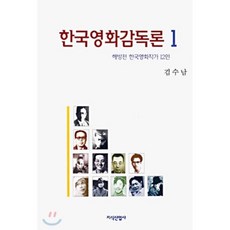 한국영화감독론