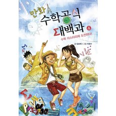 수학구조대사전