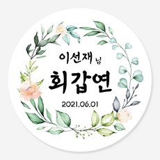 칠순떡스티커