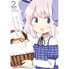 우리딸을위해서라면나는마왕도쓰러뜨릴수있을지몰라