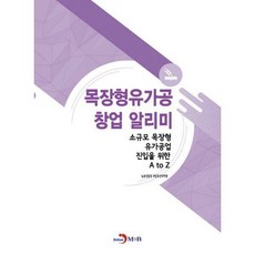 축산학