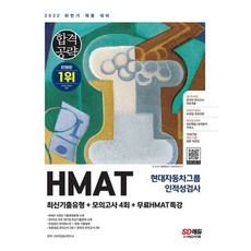hmat온라인