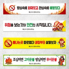 불조심현수막