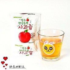 햇살담은사과즙
