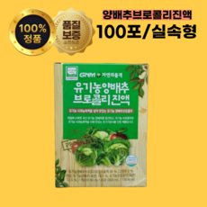 GNM자연의품격 유기농 양배추 브로콜리 진액, 300ml, 10개
