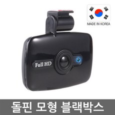 모형블랙박스