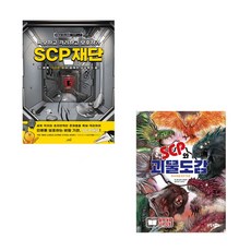 scp와괴물도감