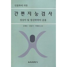 간편지능검사, 교육과학사
