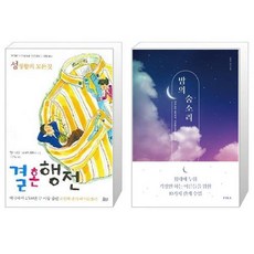 결혼행전