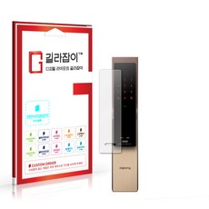 [길라잡이] 직방 도어록 SHP-P52R 저반사 지문방지 액정보호필름 2매, 1개