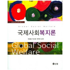 장애인복지론신정출판사
