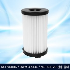 유선 진공청소기 필터_DWM-4733C / NCI-V60BG / NCI-60HVS, 1개