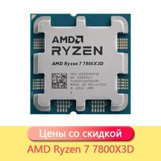AMD R7 7800X3D 프로세서 C Ryzen 7 7800X3D 소켓 AM5 제품 쿨러 없음, 1개