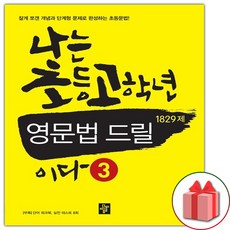 나는초등고학년영문법드릴이다