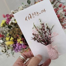 PET 투명 Dry Flower 샤닝 드라이플라워카드 주문제작 감성선물 가을감성 말린꽃 마른꽃, 핑크