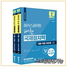 국제정치학기출