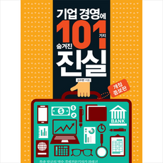 기업경영101가지