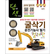 굴삭기운전기능사필기강의