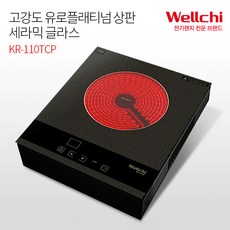 wellchi하이라이트