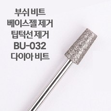 네일베이스비트