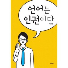 언어는인권이다