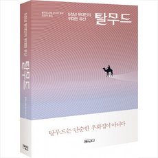 동양의탈무드장자베이직북스북스