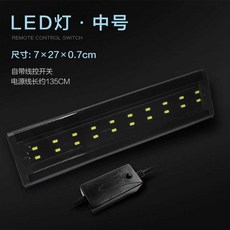 어항조명등 수중등 수조등 열대어 수초조명, 1개, LED 조명 중형 30-40cm