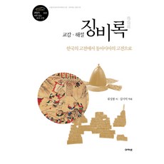 징비록책