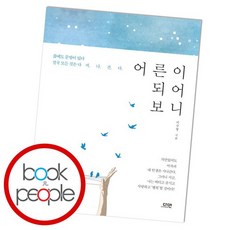 어른이되어보니