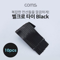 정품벨크로 케이블 타이 10pcs 중 Black 200mm 소형케이블타이 얇은케이블타이 색깔케이블타이 케이블정리선OK, [-옵션:상품선택-]